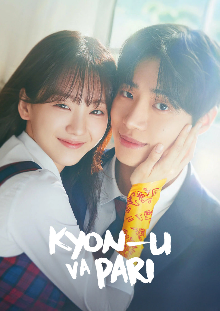 Kyon U va Pari 6-Qism